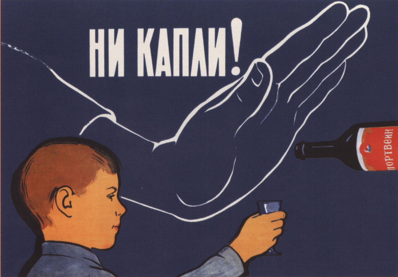 Борис Решетников «Ни капли», 1961 г.